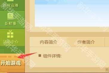 怎么导入皮肤配图6