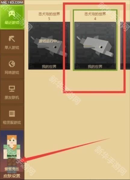 怎么导入皮肤配图7