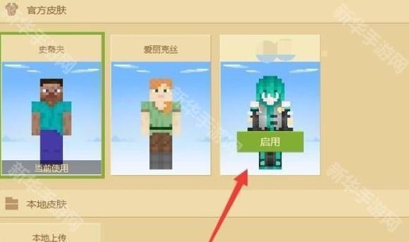 怎么导入皮肤配图8