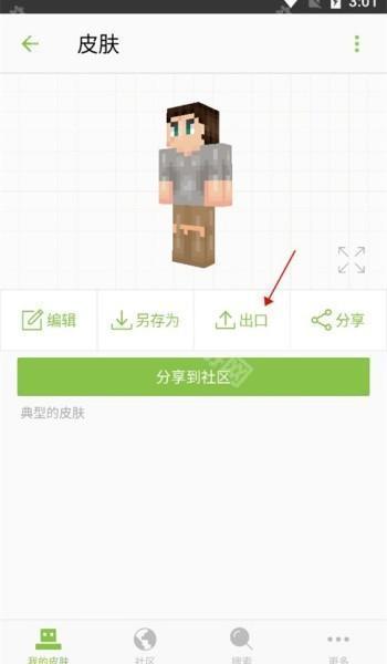 skinseed皮肤制作器16