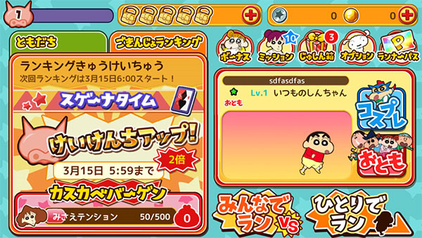 蜡笔小新跑酷官方正版