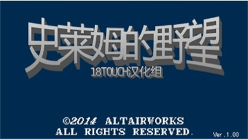 史莱姆的野望汉化版