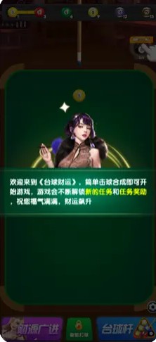 台球财运红包版