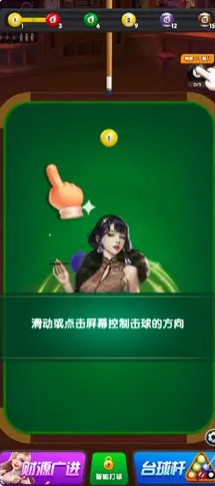 台球财运红包版