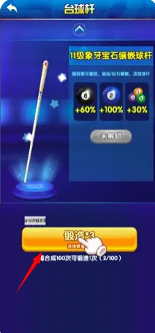 台球财运红包版