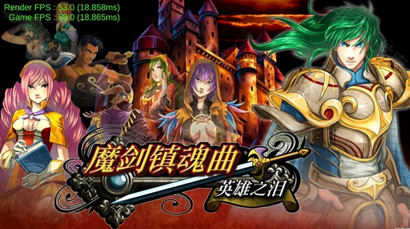 魔剑镇魂曲英雄之泪最新版