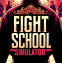 格斗学校模拟器