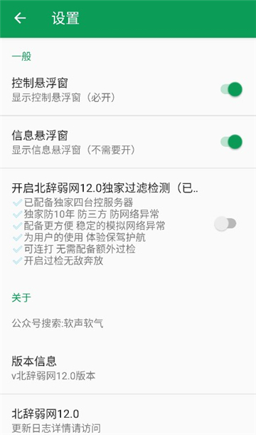 北辞弱网16.0范围拾取截图3