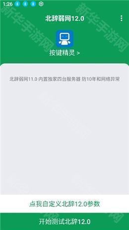 北辞弱网12.0范围拾取