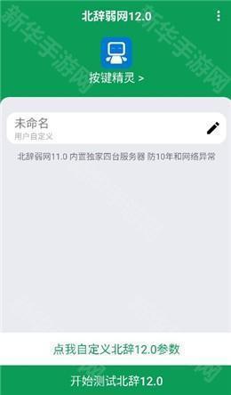 北辞弱网12.0范围拾取