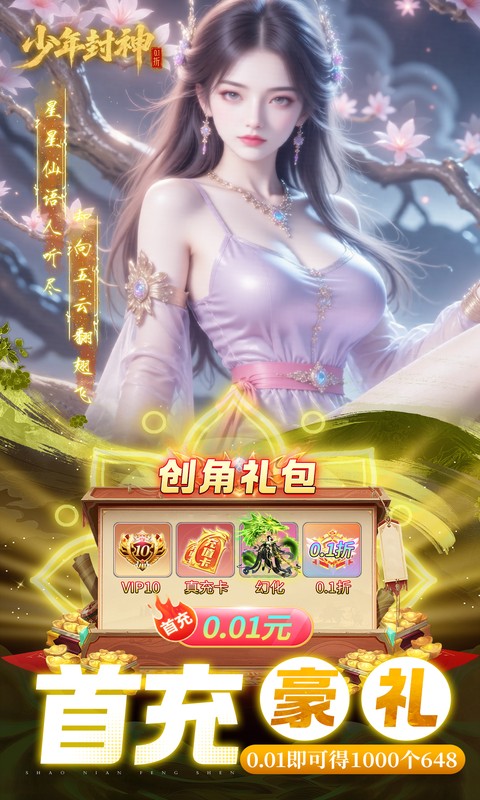 少年封神0.1折截图3