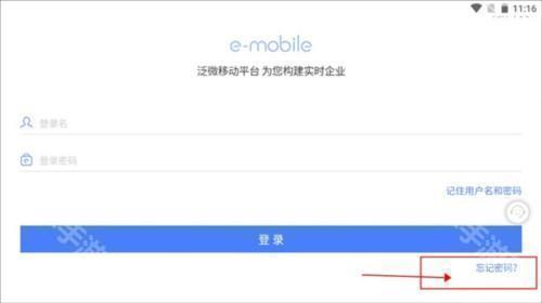 E-Mobile7APP安卓版密码忘了怎么办1