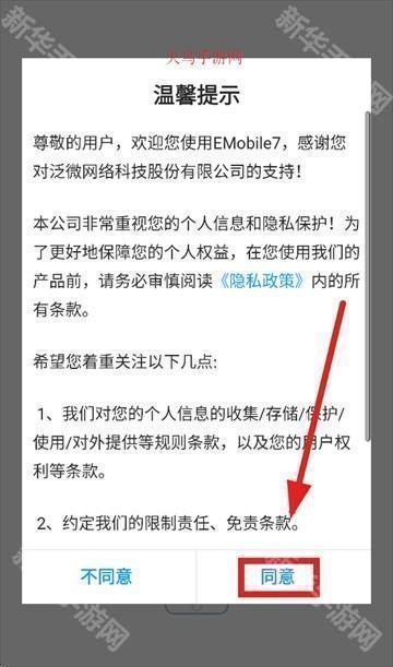 EMobile7官方app下载