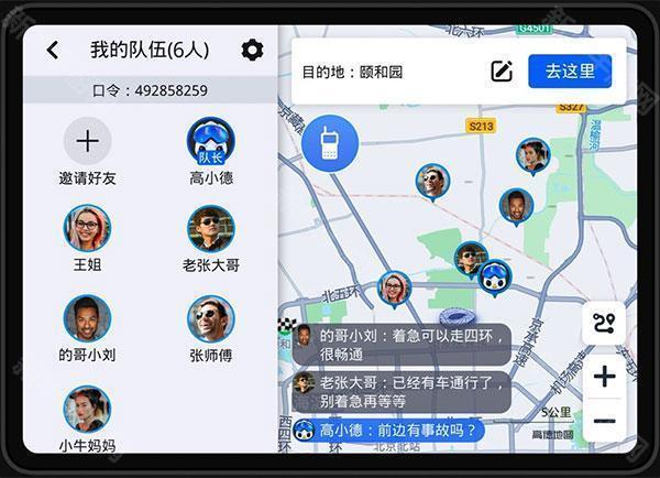 高德地图车机版2025最新版