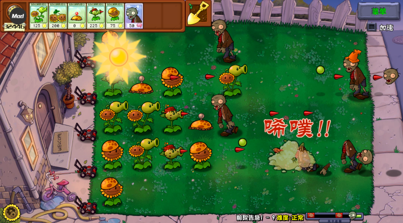 植物大战僵尸杂交版重制版0.10.2截图2