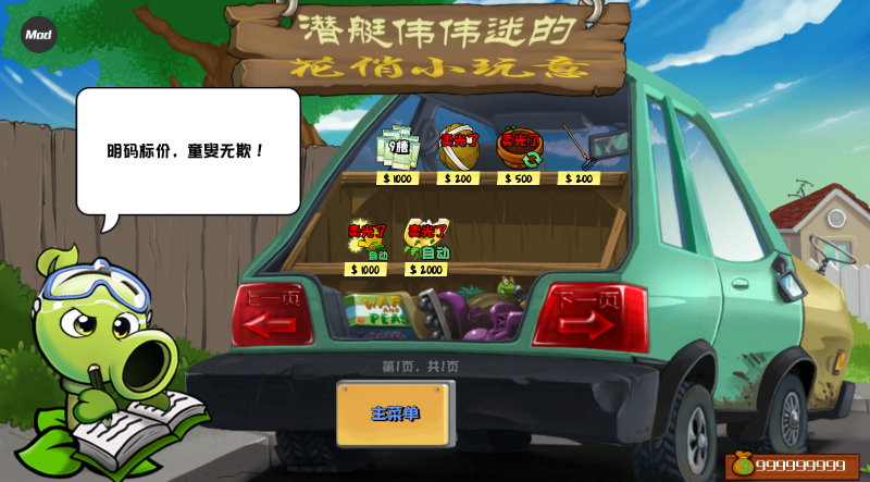 植物大战僵尸杂交版重制版0.10.2截图5
