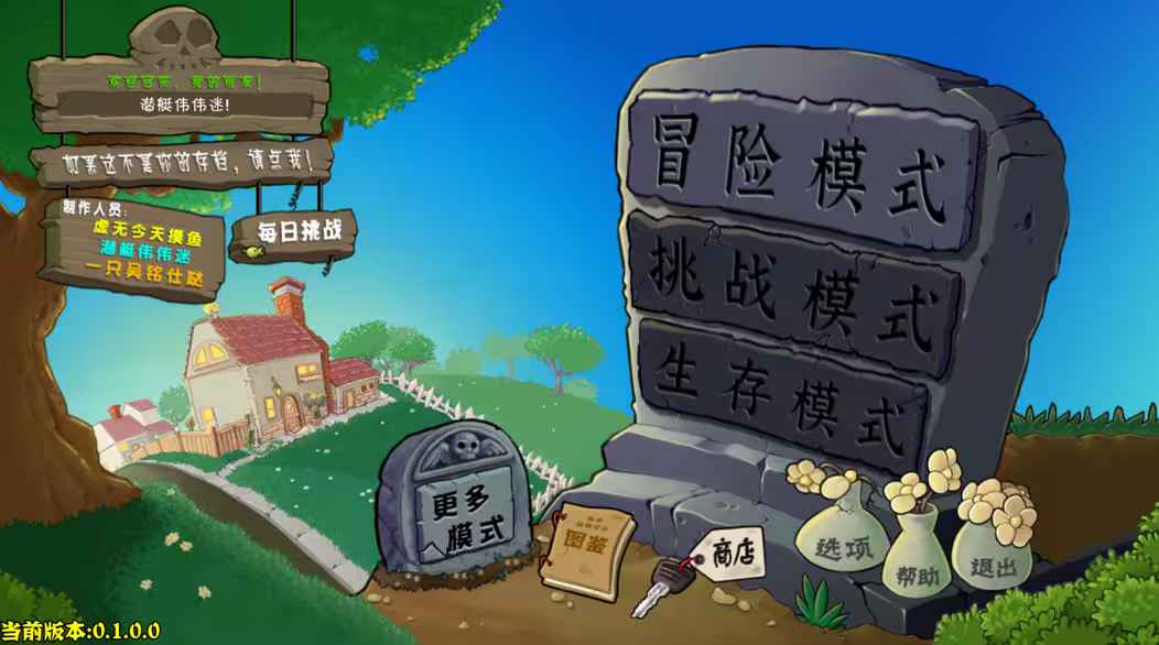 植物大战僵尸杂交版重制版0.10.2截图4