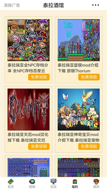 泰拉瑞亚酒馆截图2