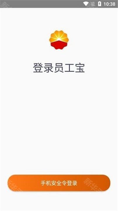 中油员工宝2025最新版本