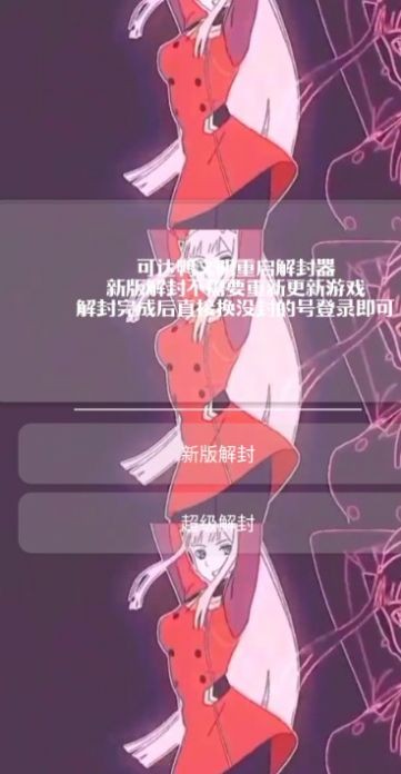 可达鸭解封神器截图2