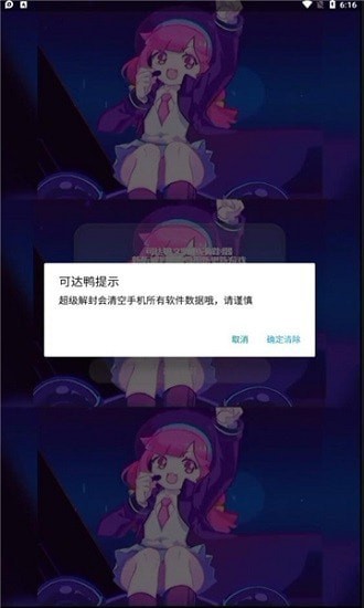 可达鸭解封神器