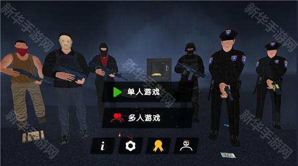 警察和强盗模拟器新手攻略1