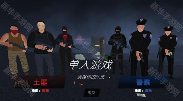 警察和强盗模拟器新手攻略2