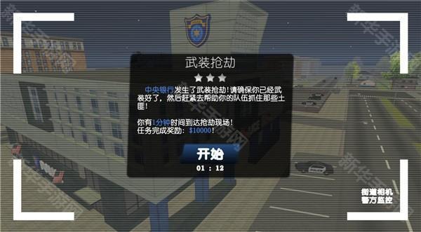 警察和强盗模拟器新手攻略5