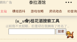 泰拉酒馆版本合集
