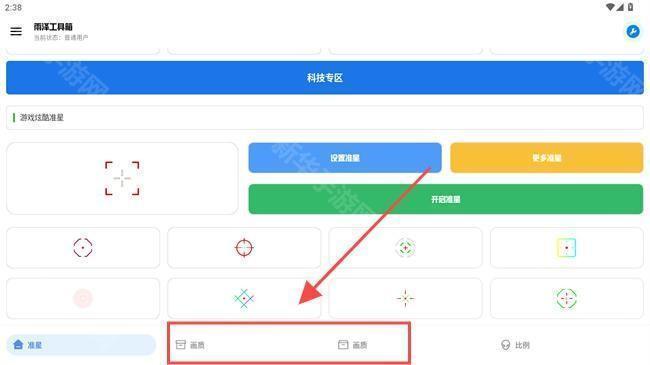 雨泽工具箱准星