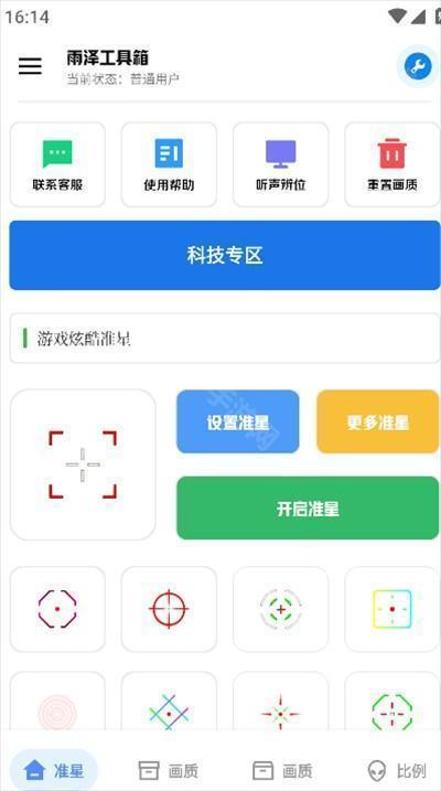 雨泽工具箱下载最新版