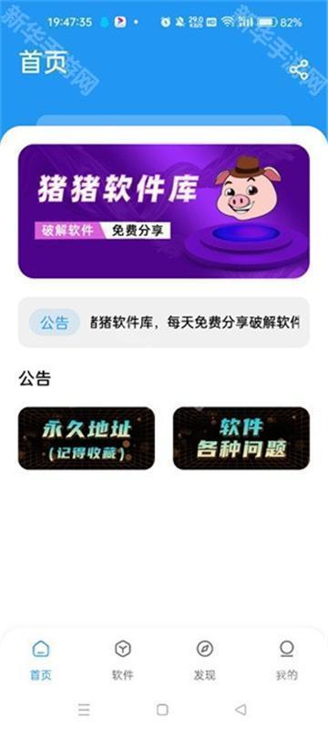 猪猪软件库2.7版本