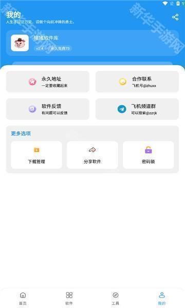 猪猪软件库2.7版本