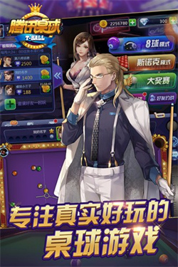 腾讯桌球辅助瞄准器安卓手机版