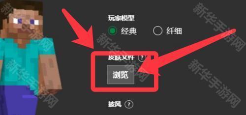 我的世界国际版怎么导入皮肤