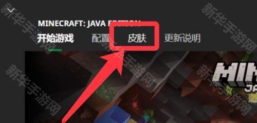 我的世界国际版怎么导入皮肤