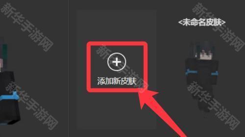 我的世界国际版怎么导入皮肤
