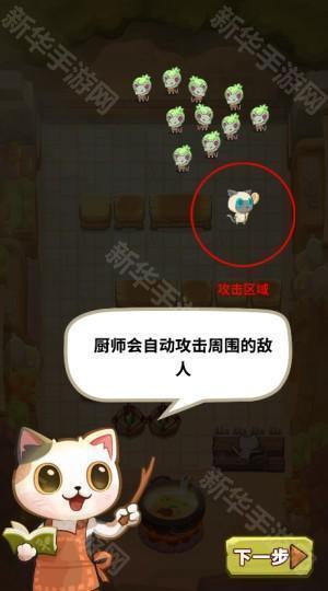 猫咪厨师防御