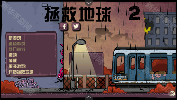 末日地球反击战2中文版