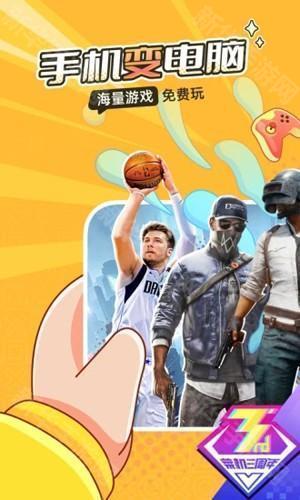 菜鸡云游戏国际服