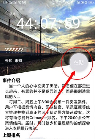 犯罪大师旧版本图片9