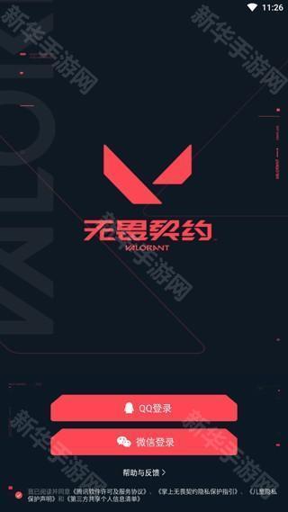 掌上无畏契约手机版