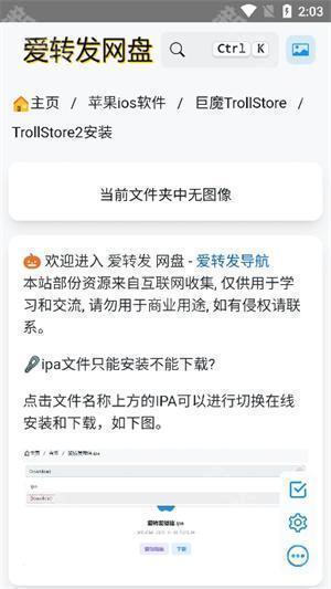 巨魔商店安卓版