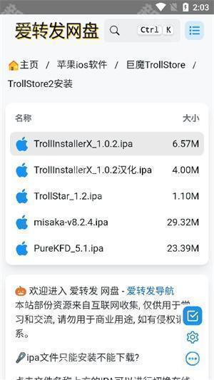 巨魔商店安卓版