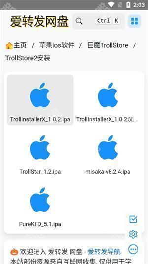 巨魔商店安卓版