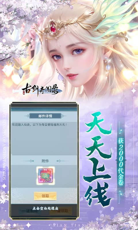 古剑奇闻录(0.05折2K代金升级版)
