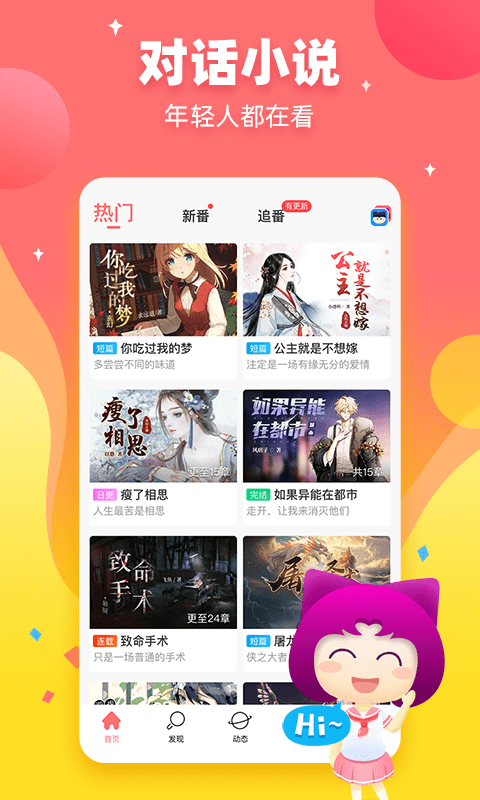 迷说小说官方正版