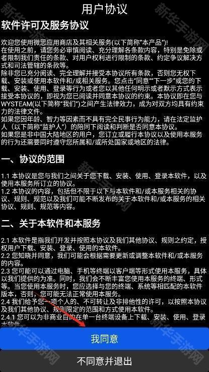 微思应用商店2.2