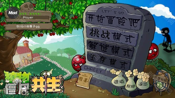 植物大战僵尸共生版无限阳光下载