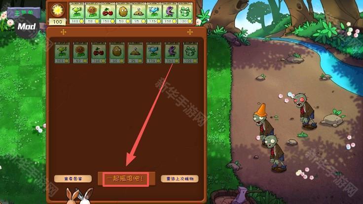 植物大战僵尸共生版无限阳光下载